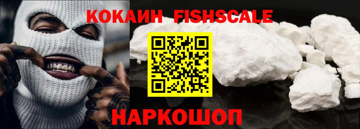 Кокаин 98%  COCAIN  Жуковский  Cocaine FishScale  Вход с VPN 