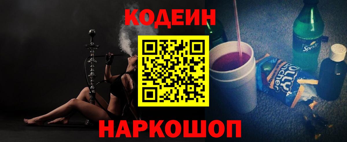 Жуковский  Codein напиток Lean (лин)  Вход с VPN  Codein напиток Lean (лин) 