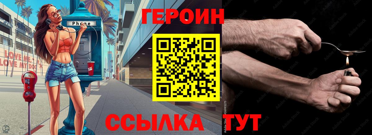 Героин Heroin  ГЕРОИН  Жуковский  Вход с VPN 