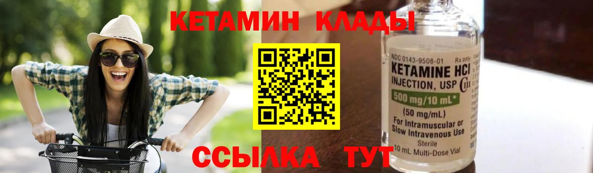 КЕТАМИН ketamine Жуковский