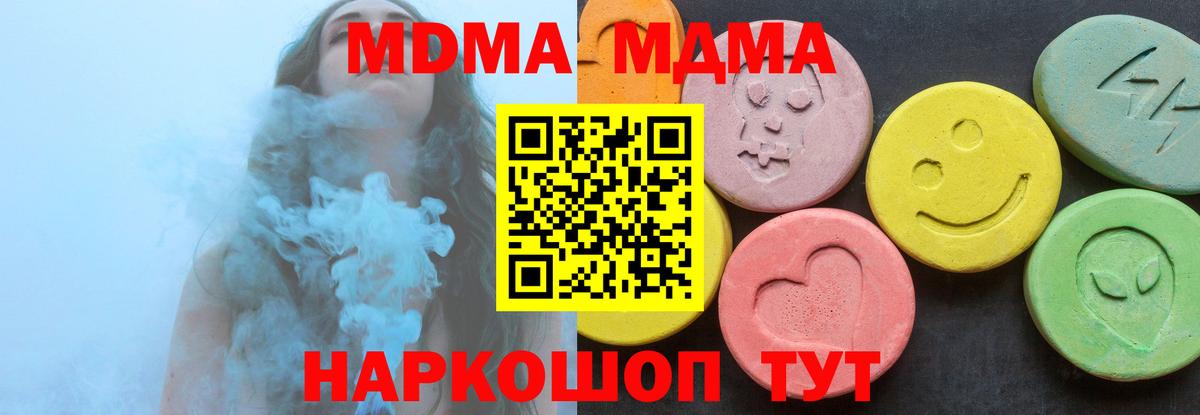 МДМА crystal  МДМА  Вход с VPN  Жуковский  МДМА crystal 