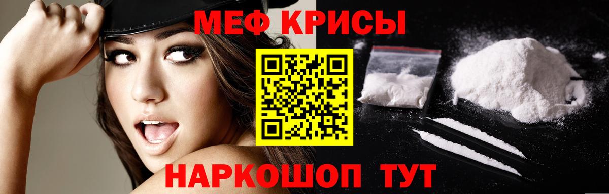 Меф мяу мяу кристаллы Жуковский
