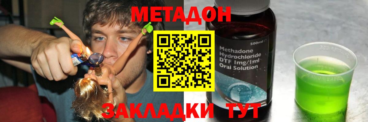 Метадон methadone Жуковский
